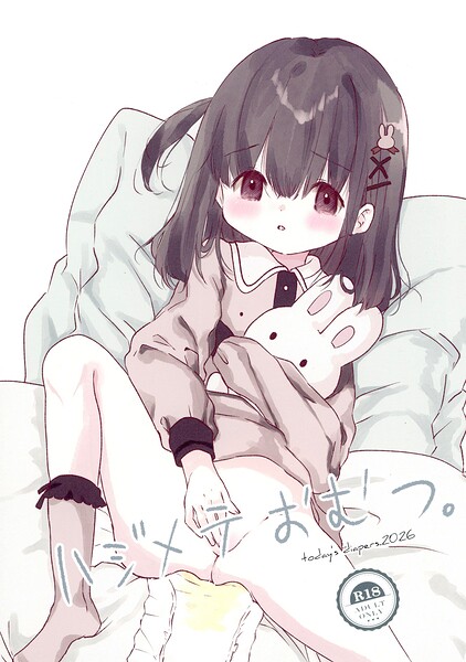 s822asova01442【ハジメテおむつ。】無料エロ漫画フル raw hitomi