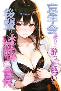s886atrlw01111【忘年会帰りに酔った勢いで後輩と禁断の合体【モザイク版】】無料エロ漫画フル raw hitomi