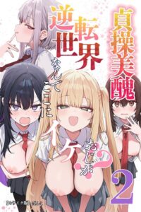 s886atrlw01113【貞操美醜逆転世界2〜なんでここにイケおじが！？〜【モザイク版】】無料エロ漫画フル raw hitomi