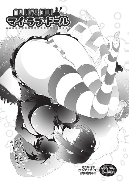 b120ahit02530【マイ・ラブ・ドール】無料エロ漫画フル raw hitomi