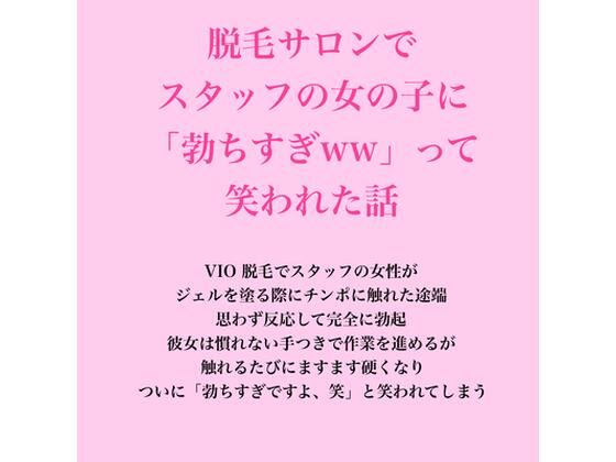 d_826685【脱毛サロンでスタッフの女の子に「勃ちすぎww」って笑われた話】脱毛サロン・エステでのCFNM体験談無料エロ漫画フル raw hitomi