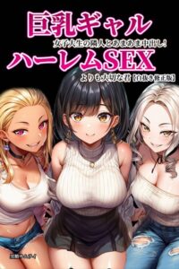 s886atrlw02255【巨乳ギャル女子大生の隣人とあまあま中出し！ハーレムSEXよりも大切な君【白抜き修正版】】無料エロ漫画フル raw hitomi