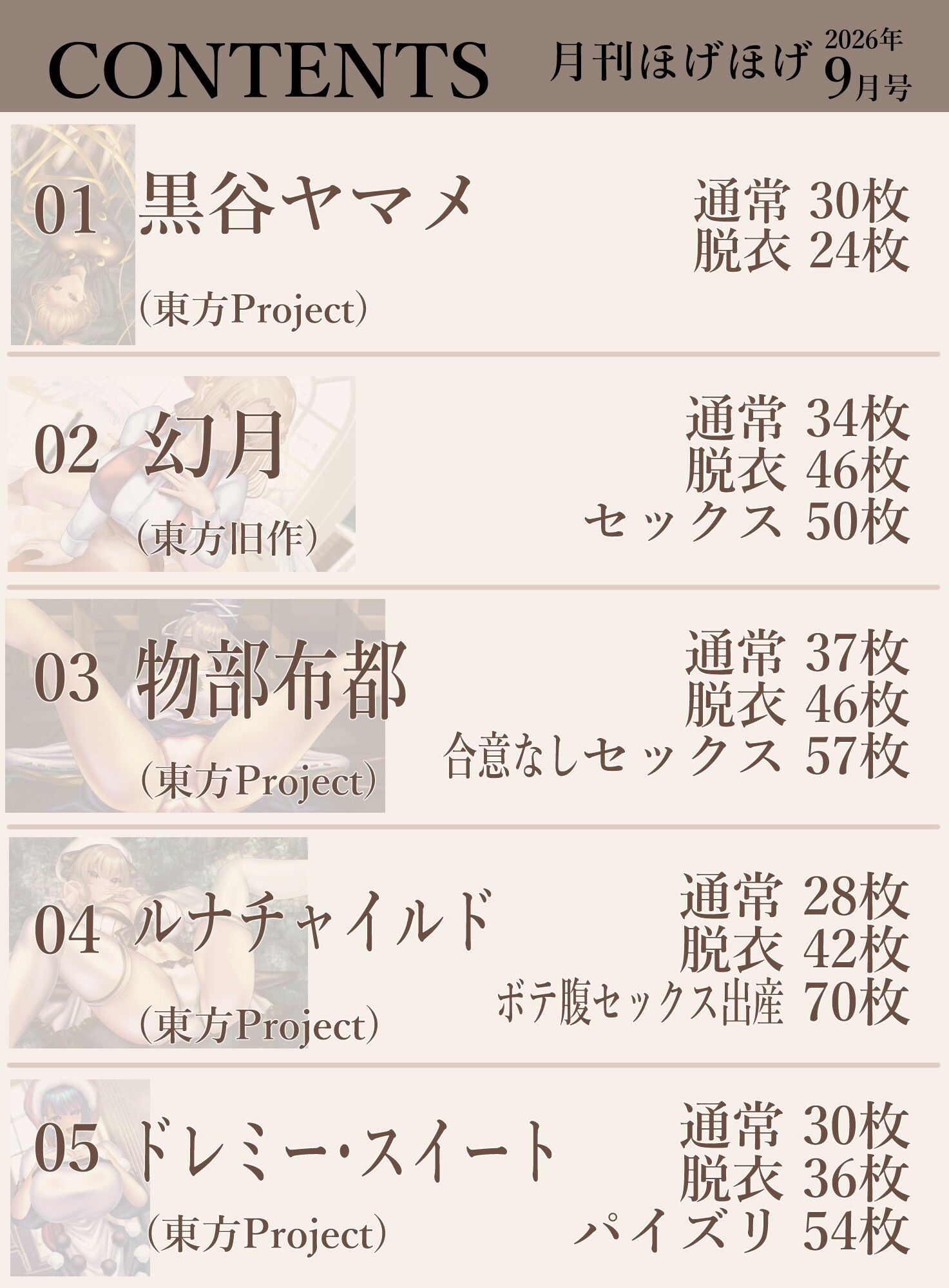 月刊ほげほげ2026年9月号 d_830452 画像2