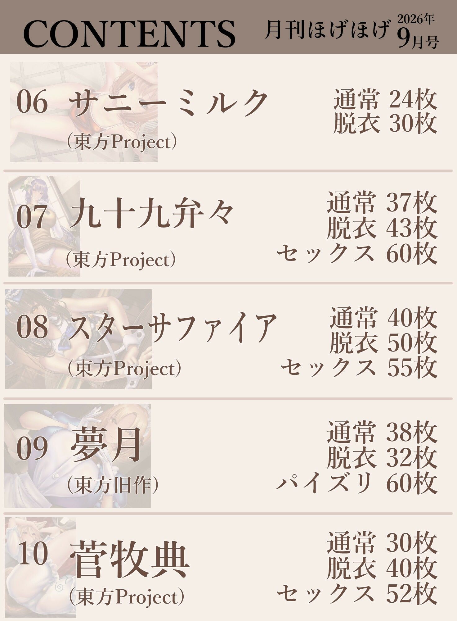 月刊ほげほげ2026年9月号 d_830452 画像3