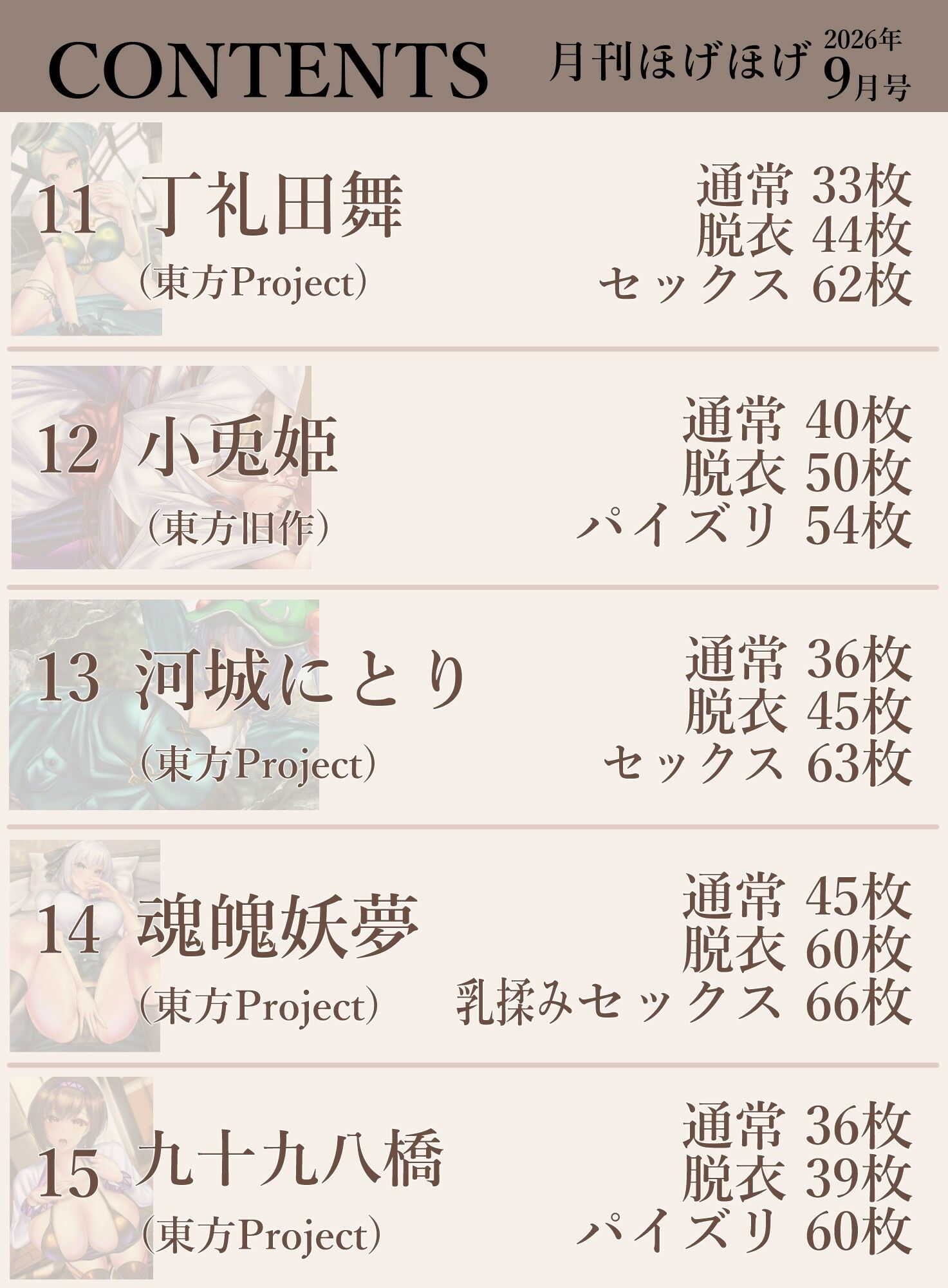 月刊ほげほげ2026年9月号 d_830452 画像4