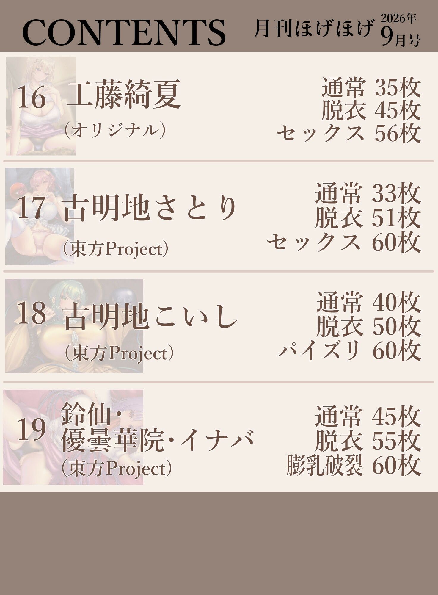 月刊ほげほげ2026年9月号 d_830452 画像5