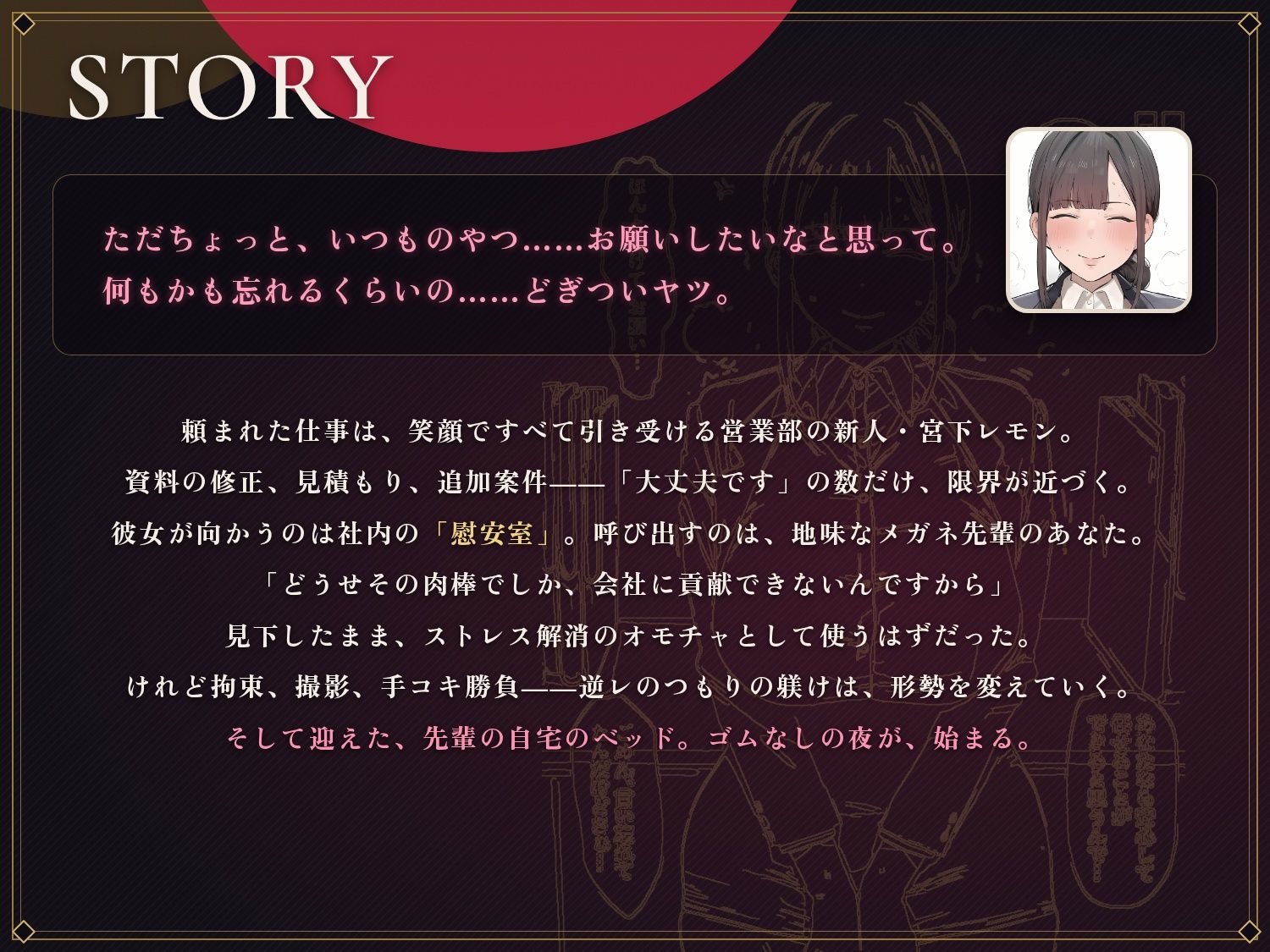 【64分 モーション映像化】ストレス限界の後輩OLをデカちんぽでアナル依存のマゾメスに d_830596 画像1