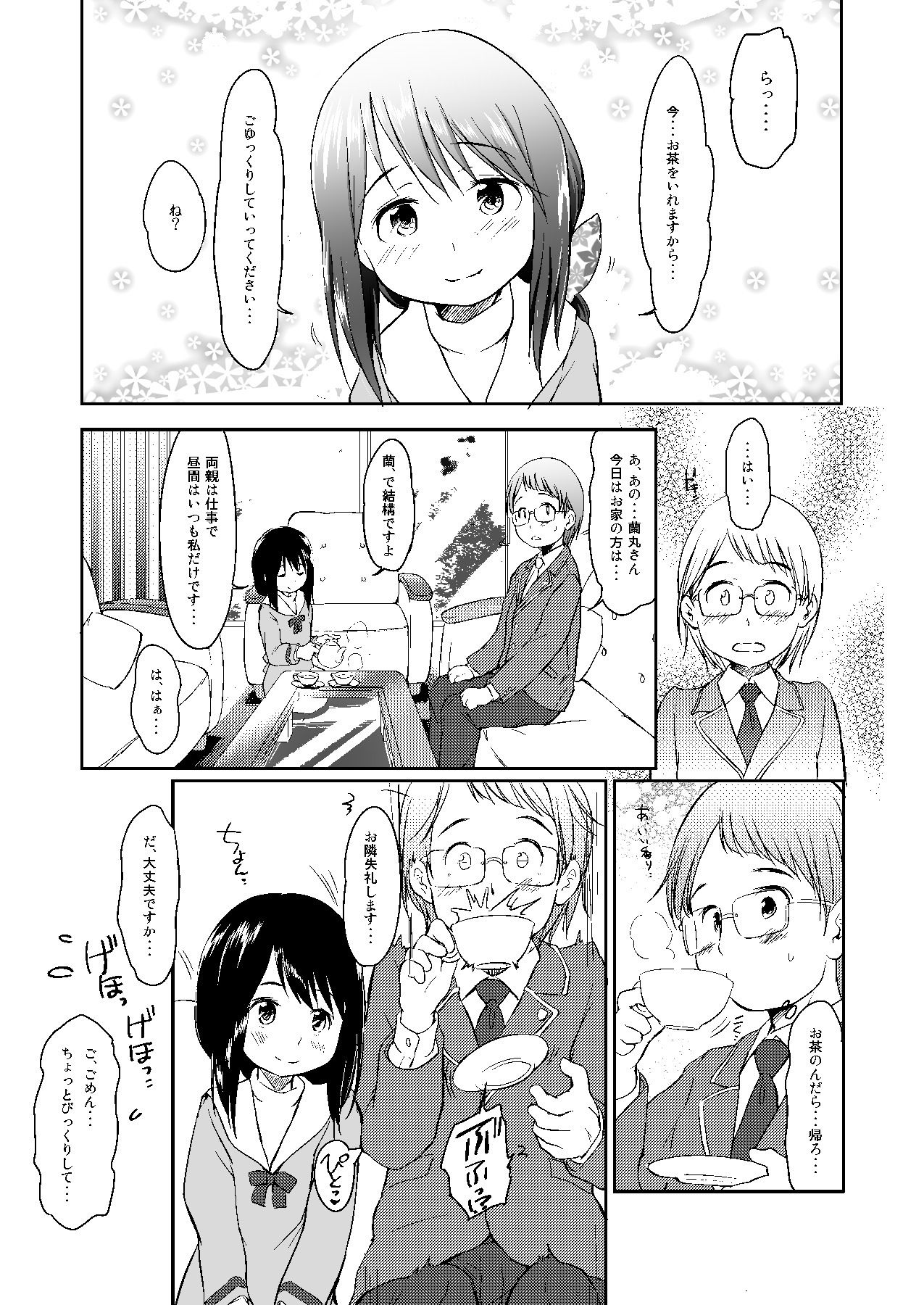 妹はみんなお兄ちゃんが好き！〜らん〜 d_831198 画像2