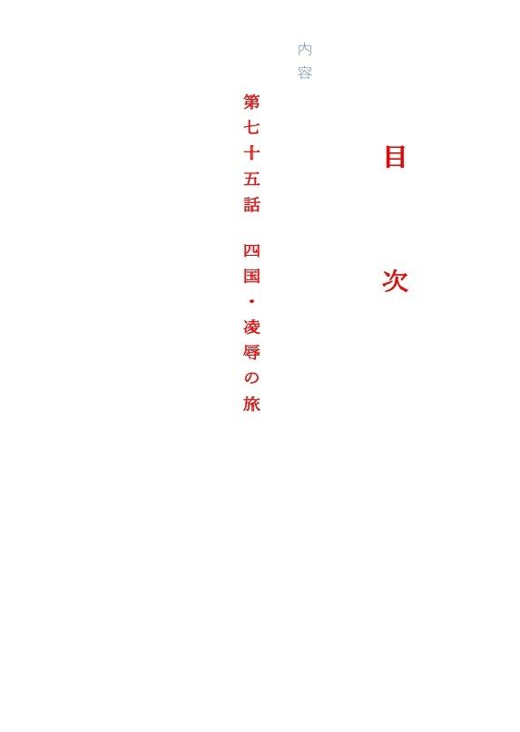 人妻冴子・輪●遊戯〜舞い降りた淫乱天使 第25巻 d_831232 画像2