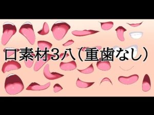 d_833547【口素材3（八重歯なし）】水の木無料エロ漫画フル raw hitomi