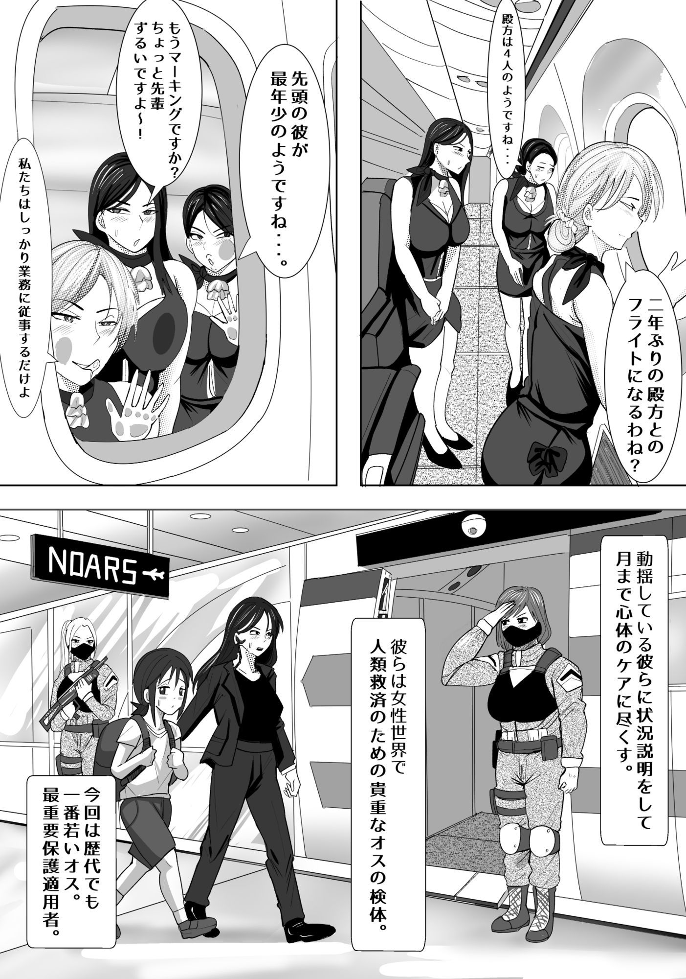 ノアーズ スチュワーデスのお姉さんに襲われる僕 d_838202 画像1