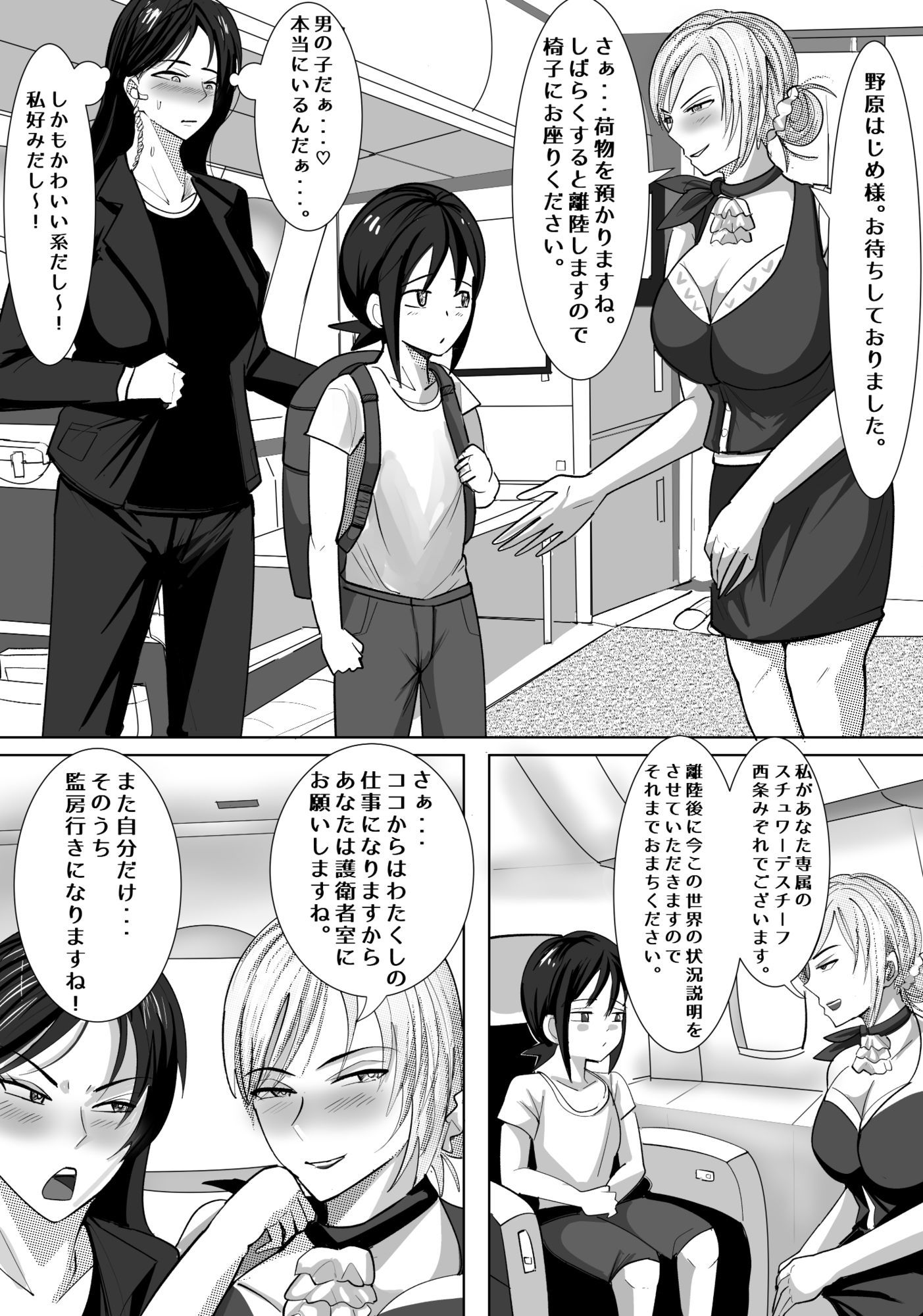 ノアーズ スチュワーデスのお姉さんに襲われる僕 d_838202 画像2