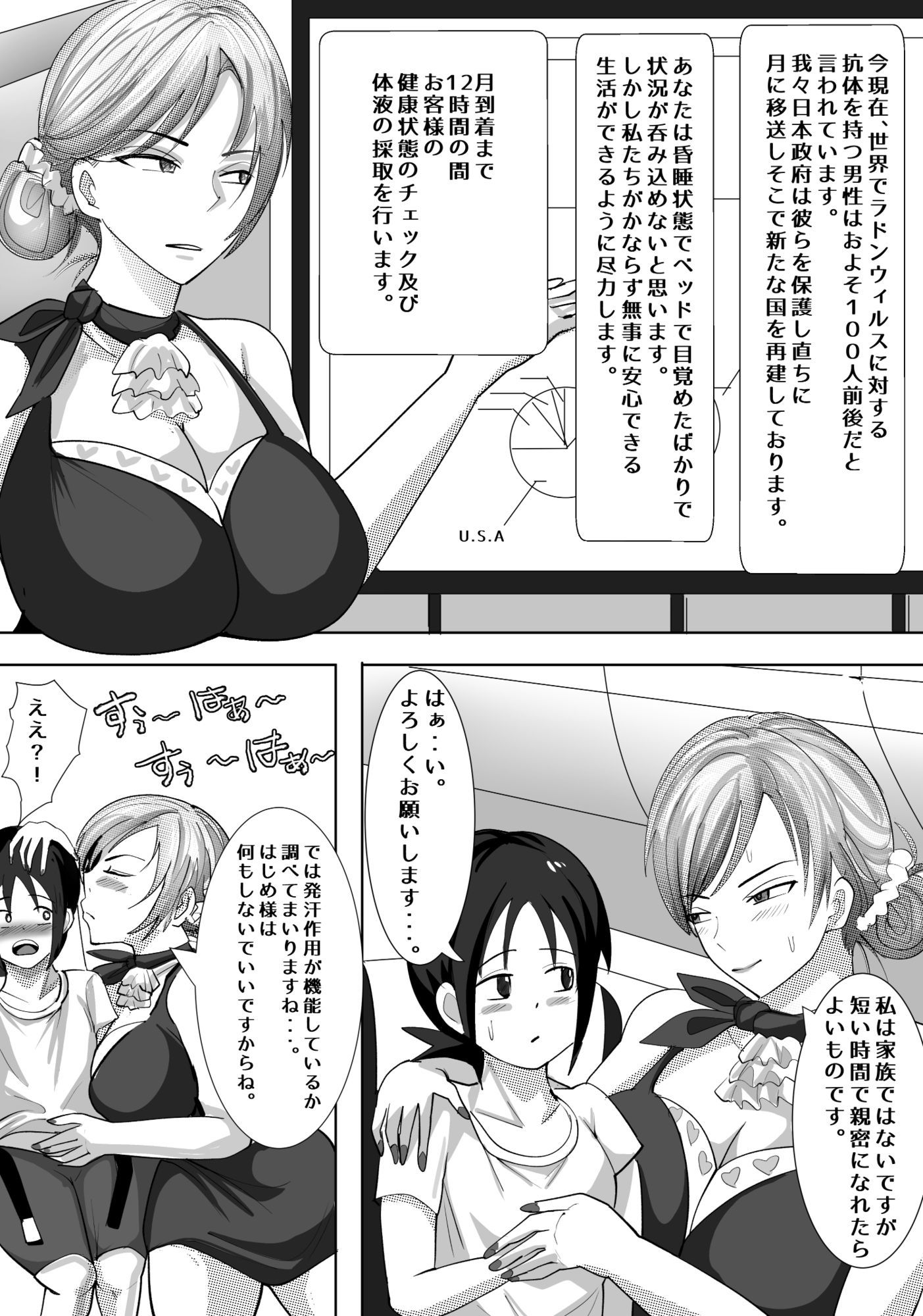 ノアーズ スチュワーデスのお姉さんに襲われる僕 d_838202 画像3