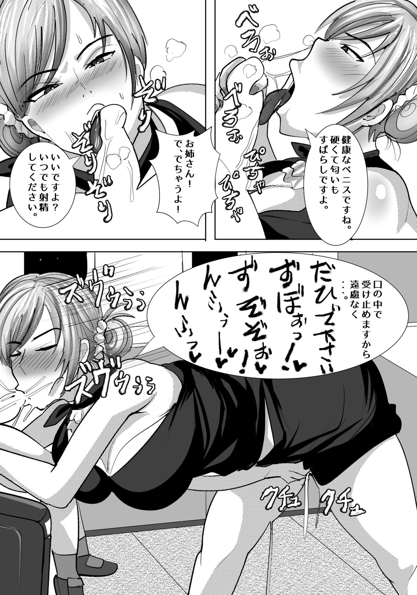 ノアーズ スチュワーデスのお姉さんに襲われる僕 d_838202 画像5