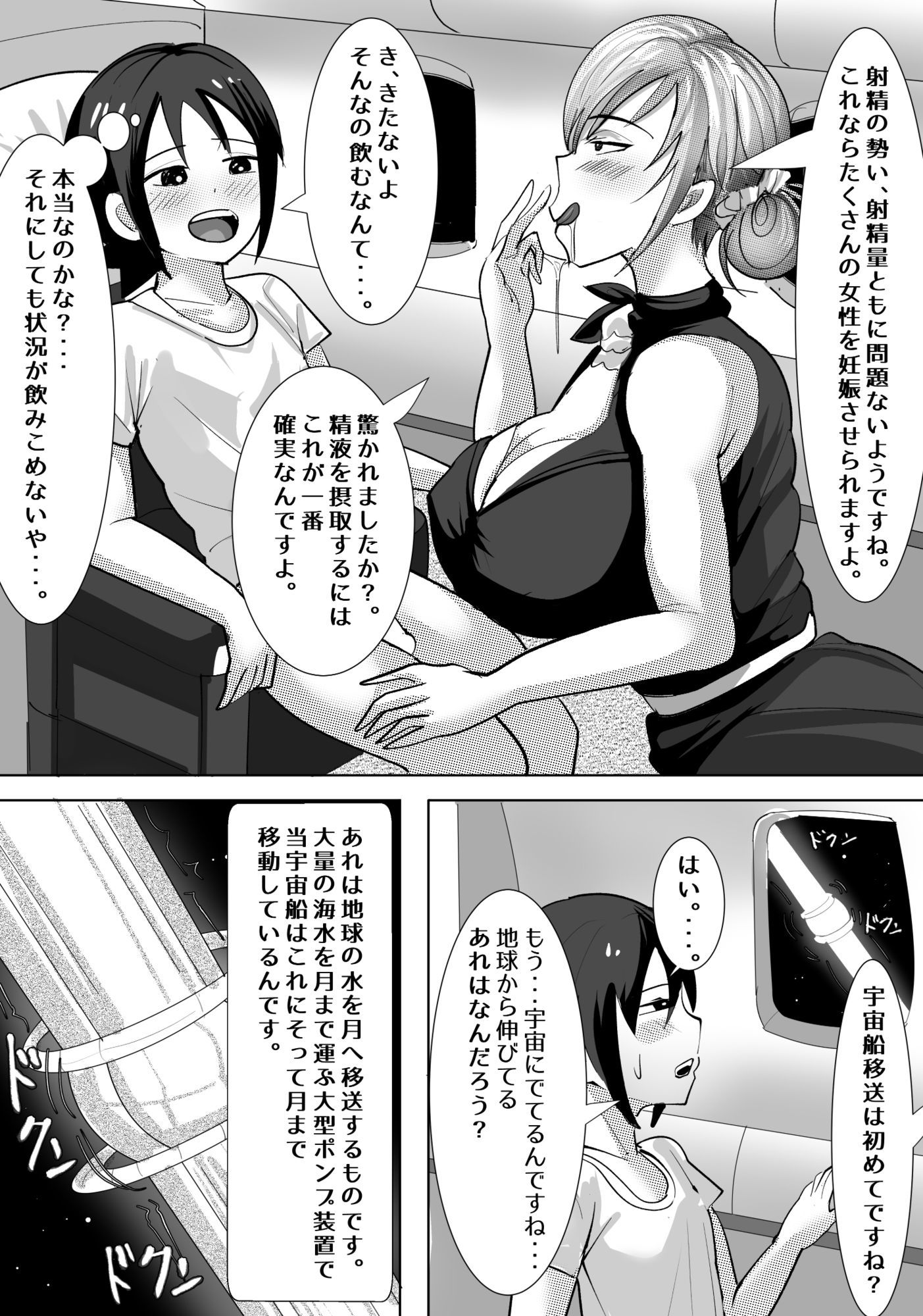 ノアーズ スチュワーデスのお姉さんに襲われる僕 d_838202 画像7