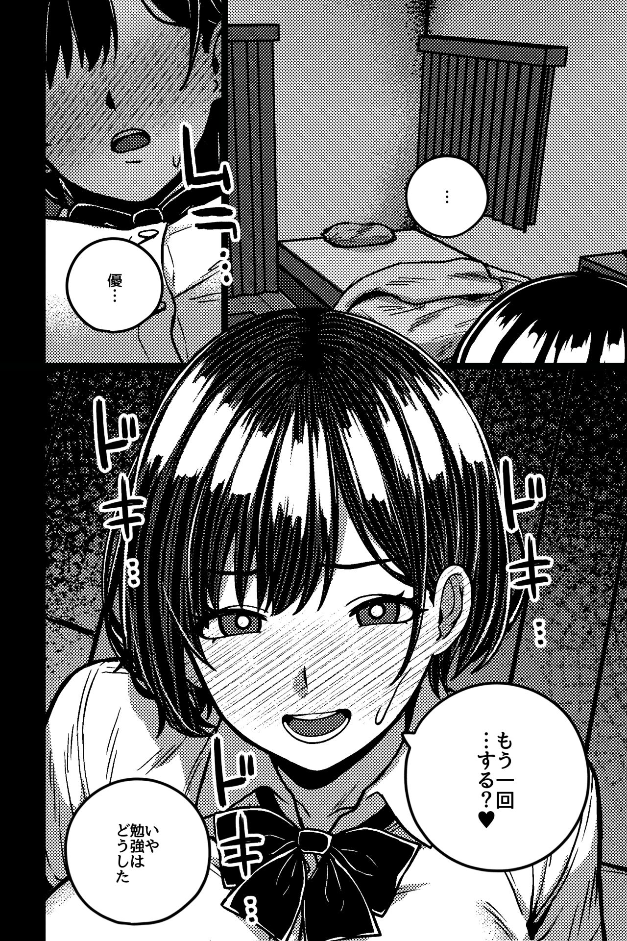 イケナイ勉強会2 d_838268 画像2