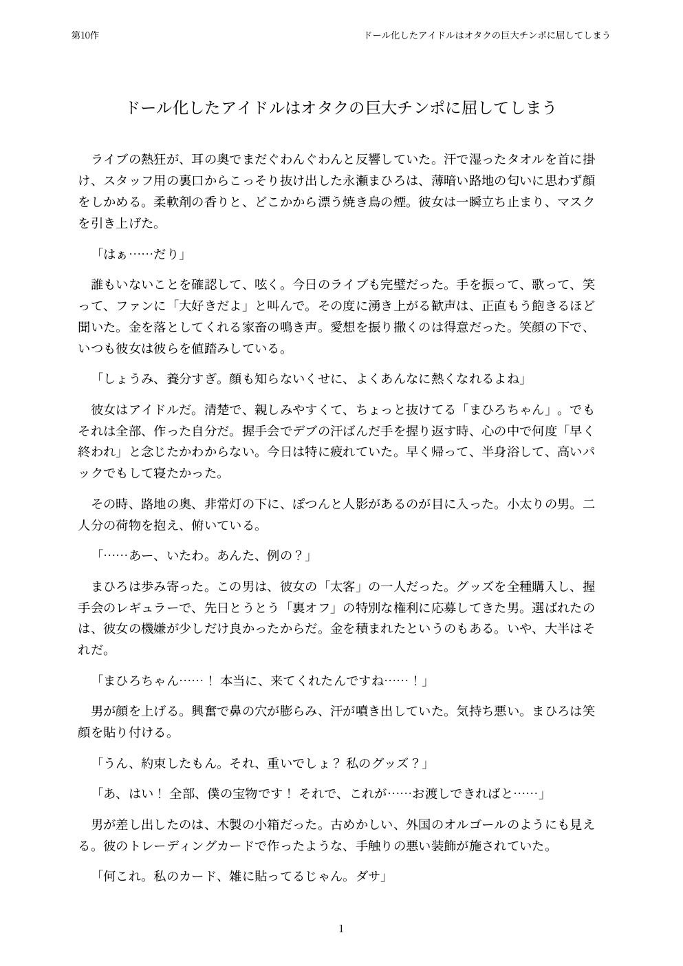 ドール化したアイドルはオタクの巨大チンポに屈してしまう d_838302 画像1