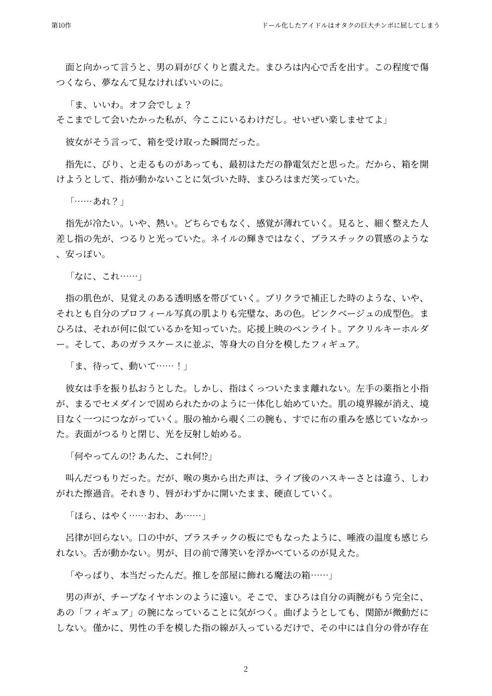 ドール化したアイドルはオタクの巨大チンポに屈してしまう d_838302 画像2
