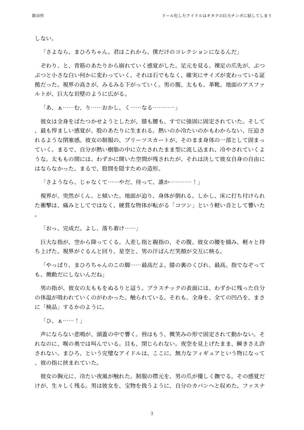 ドール化したアイドルはオタクの巨大チンポに屈してしまう d_838302 画像3