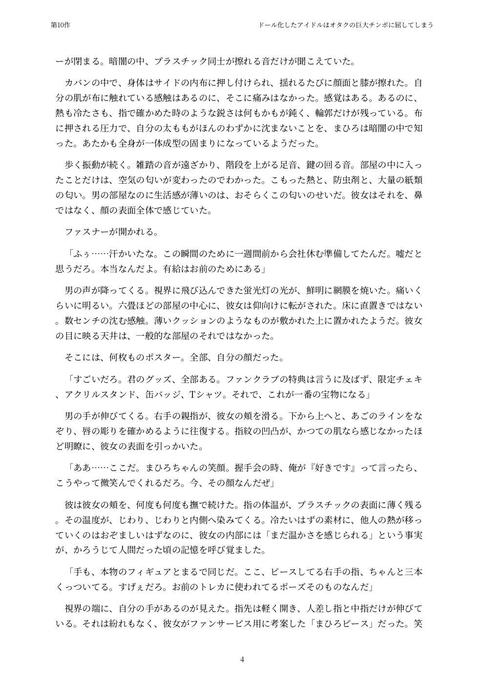 ドール化したアイドルはオタクの巨大チンポに屈してしまう d_838302 画像4