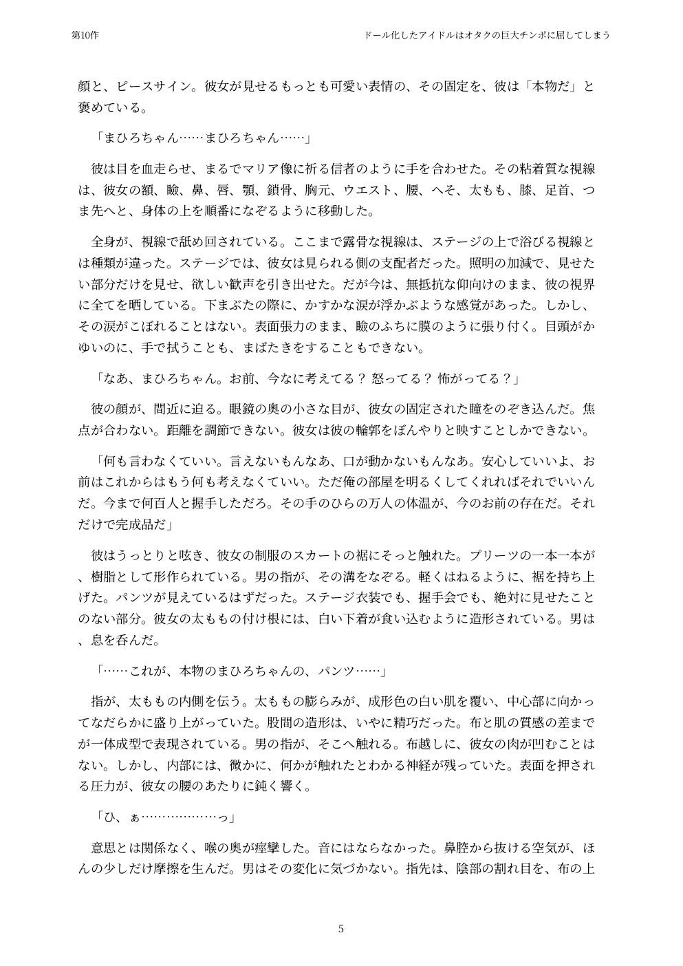 ドール化したアイドルはオタクの巨大チンポに屈してしまう d_838302 画像5