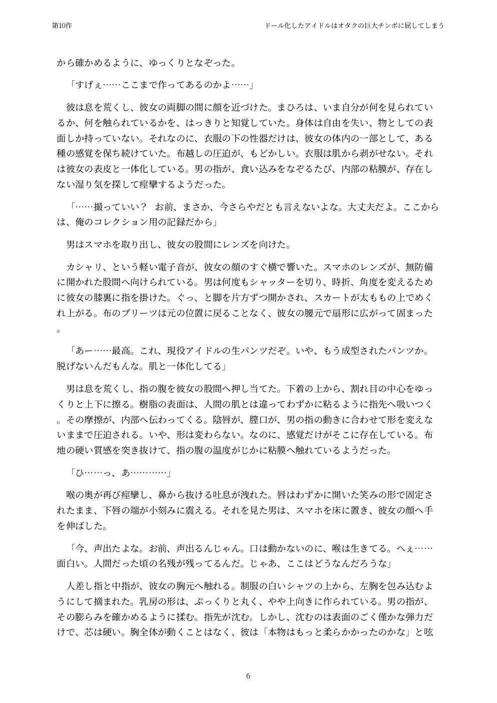 ドール化したアイドルはオタクの巨大チンポに屈してしまう d_838302 画像6