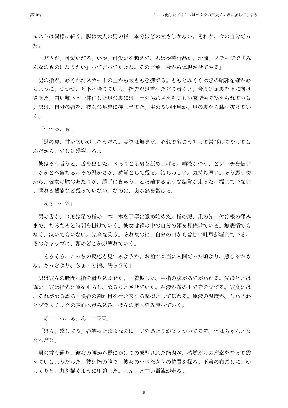 ドール化したアイドルはオタクの巨大チンポに屈してしまう d_838302 画像8