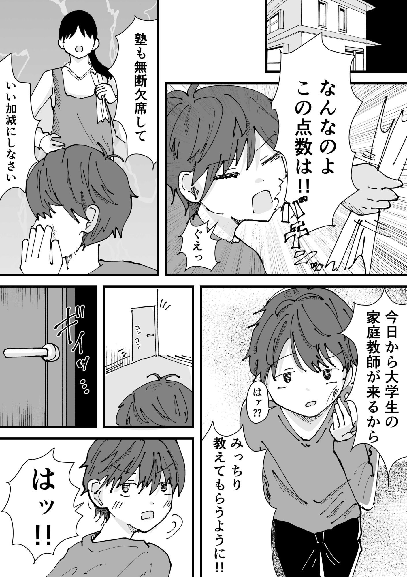 デカパイ家庭教師がやってきた話 d_839374 画像1
