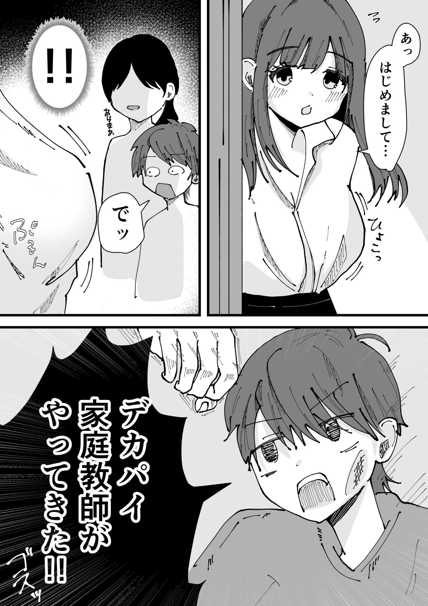 デカパイ家庭教師がやってきた話 d_839374 画像2