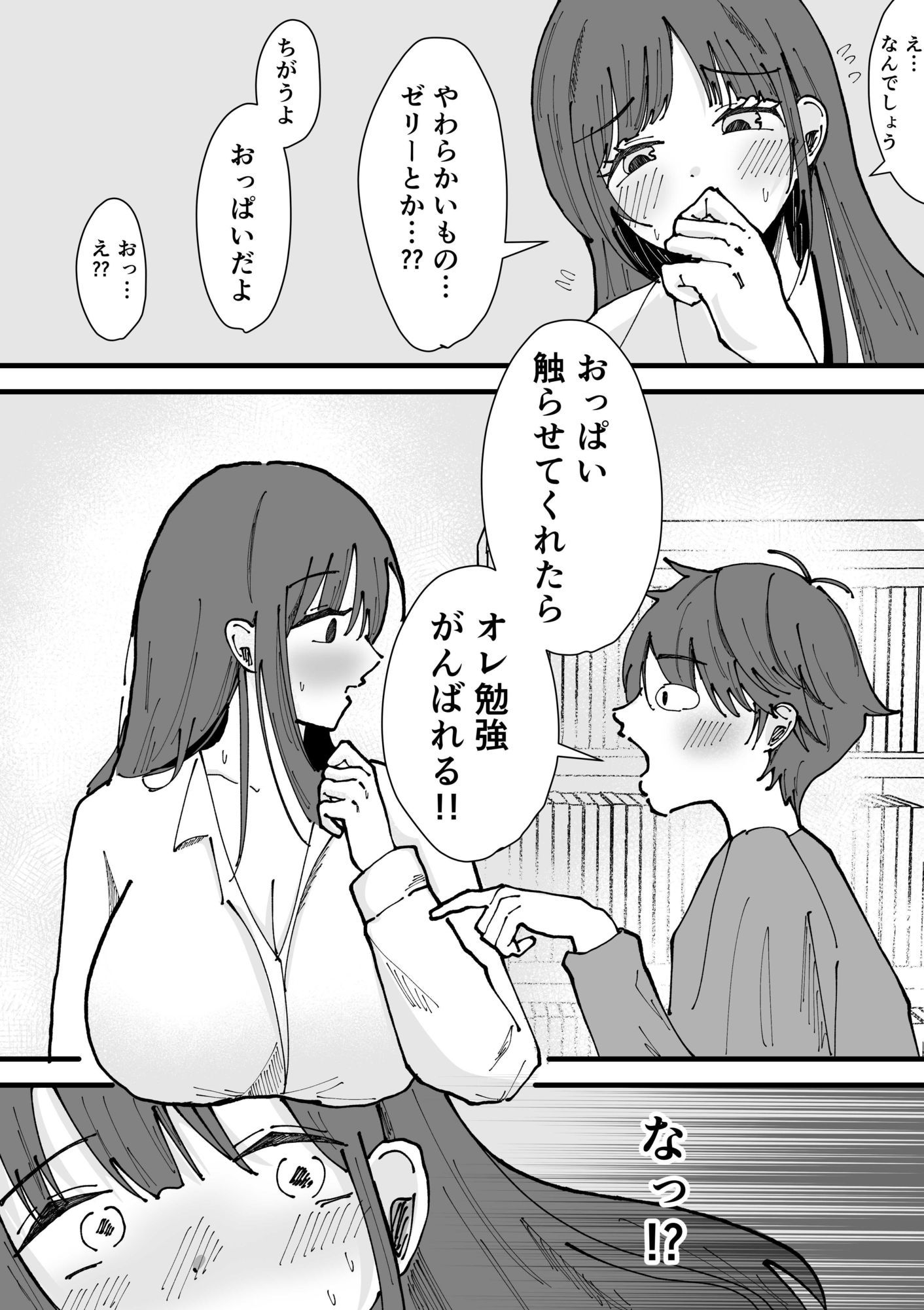 デカパイ家庭教師がやってきた話 d_839374 画像3