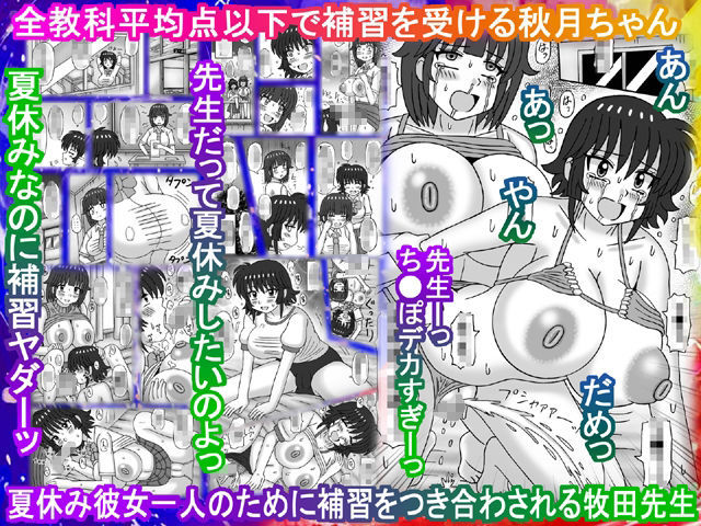 私と先生のイケナイ補習 d_839785 画像1