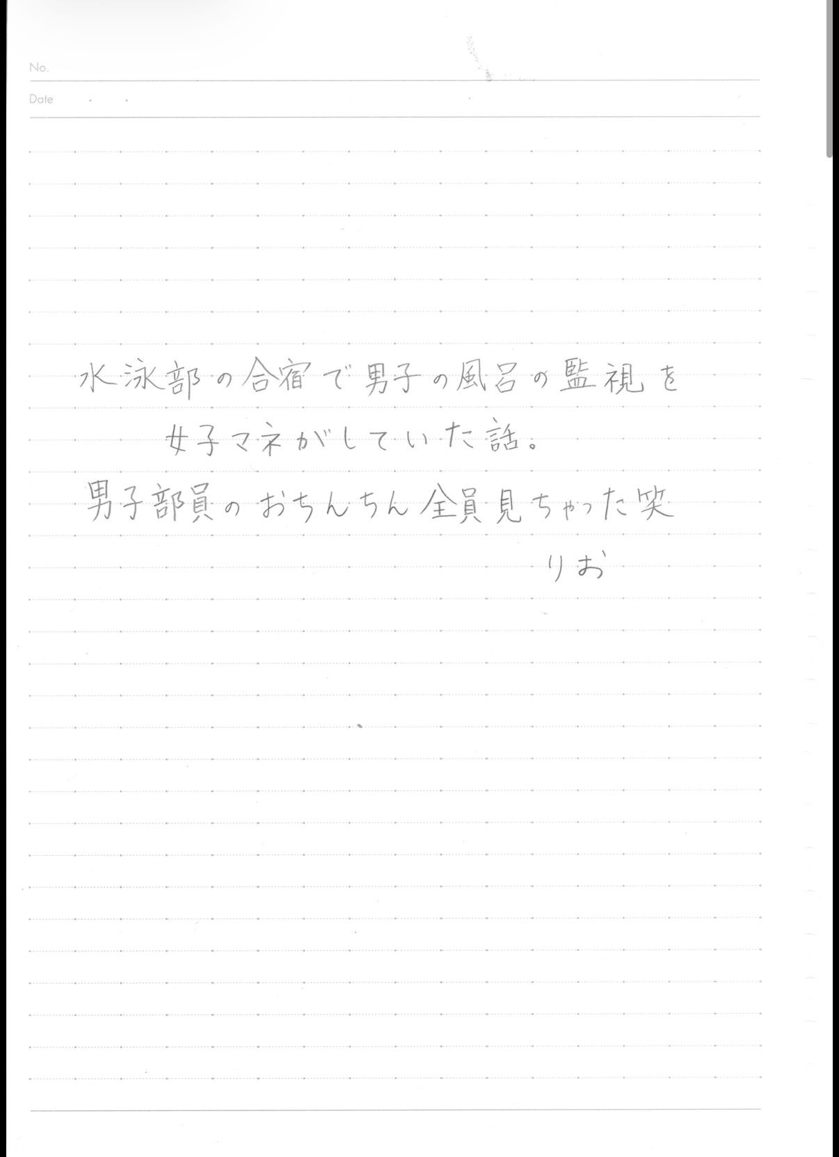 水泳部の合宿で男湯の監視をしておちんちんを見せつけられた女子マネの直筆の日記 d_840123 画像2