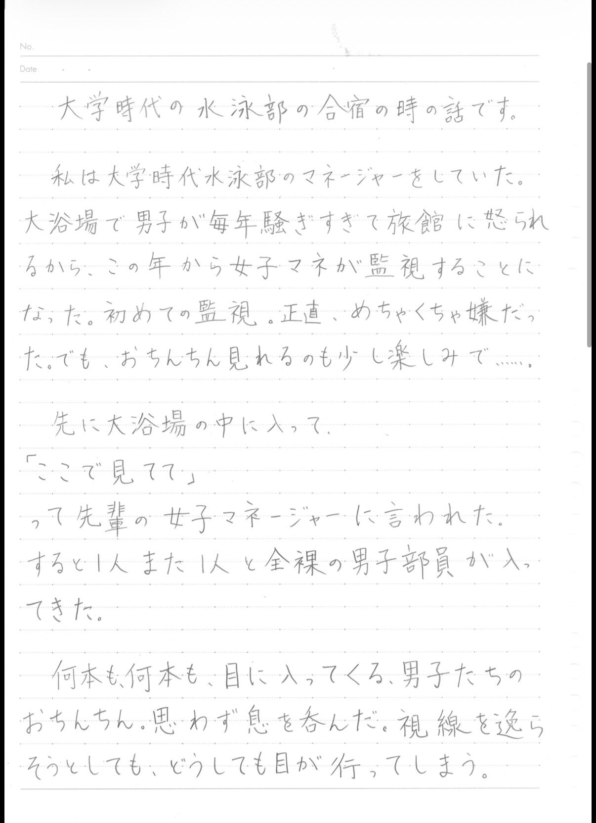 水泳部の合宿で男湯の監視をしておちんちんを見せつけられた女子マネの直筆の日記 d_840123 画像3