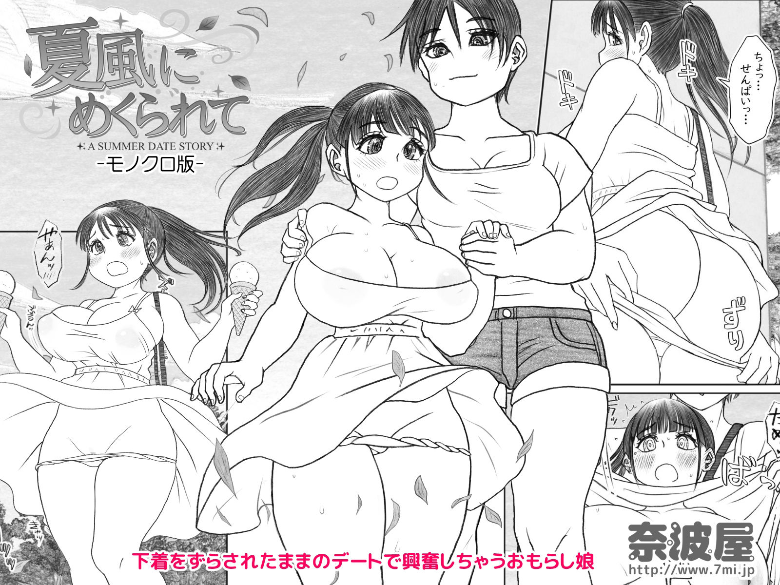 夏風にめくられて d_840840 画像1