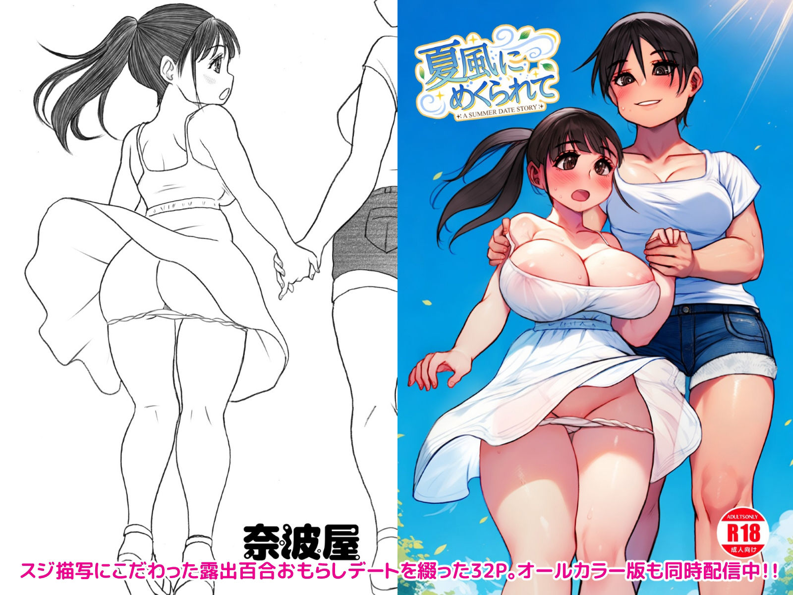 夏風にめくられて d_840840 画像9