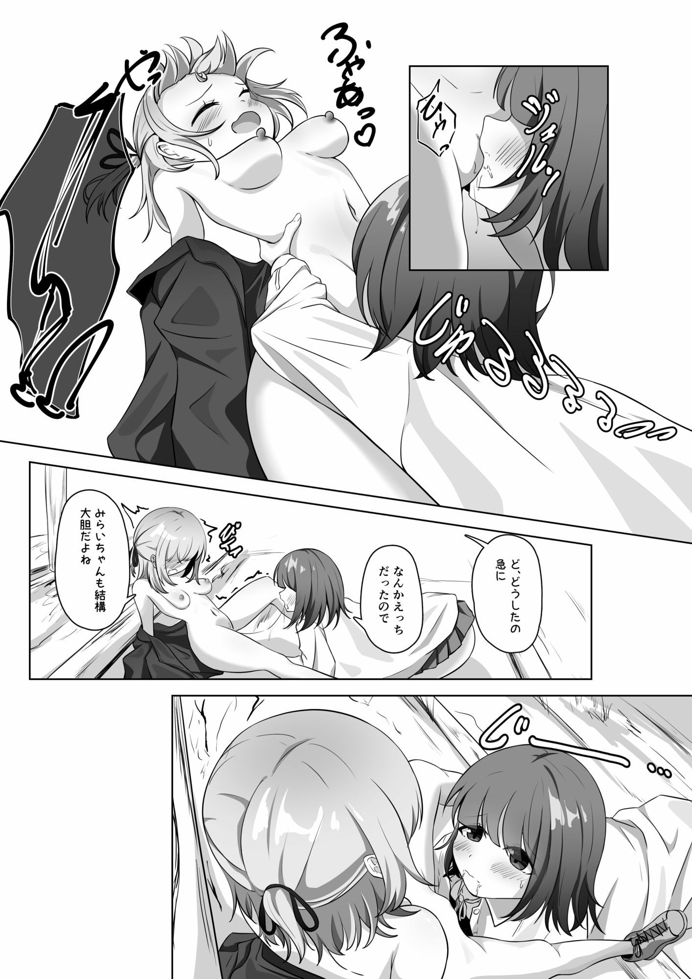 同じ趣味の私たち d_840927 画像8