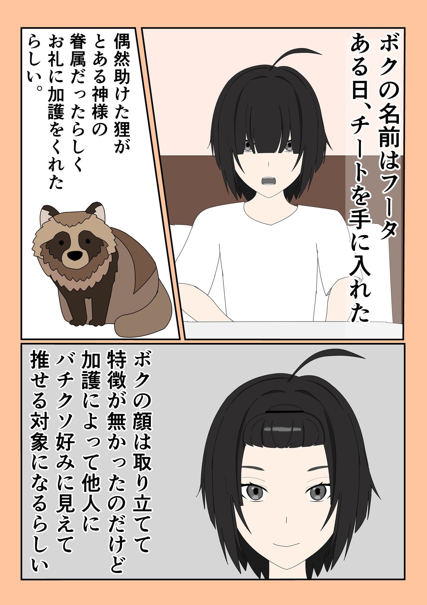 オネダリ上手になったボク d_841024 画像3