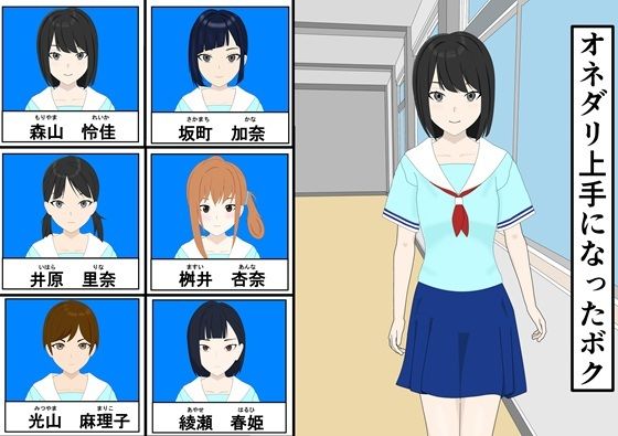 オネダリ上手になったボク