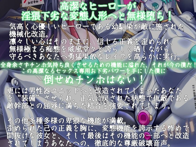 正義のヒーローがドスケベ変態戦闘員に尊厳破壊大改造 〜デカパイムチムチ無様ボディで守るべき相手を逆レ●プ〜 d_841112 画像1