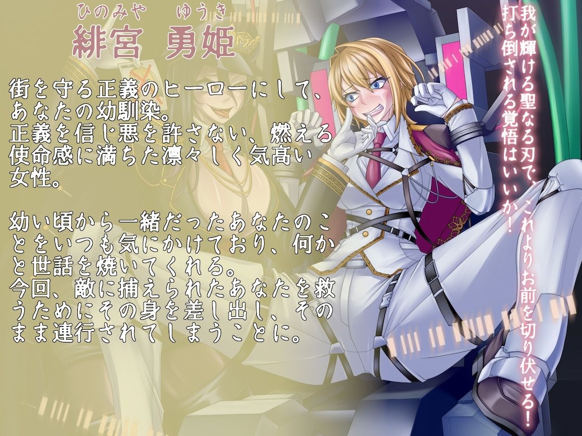 正義のヒーローがドスケベ変態戦闘員に尊厳破壊大改造 〜デカパイムチムチ無様ボディで守るべき相手を逆レ●プ〜 d_841112 画像2