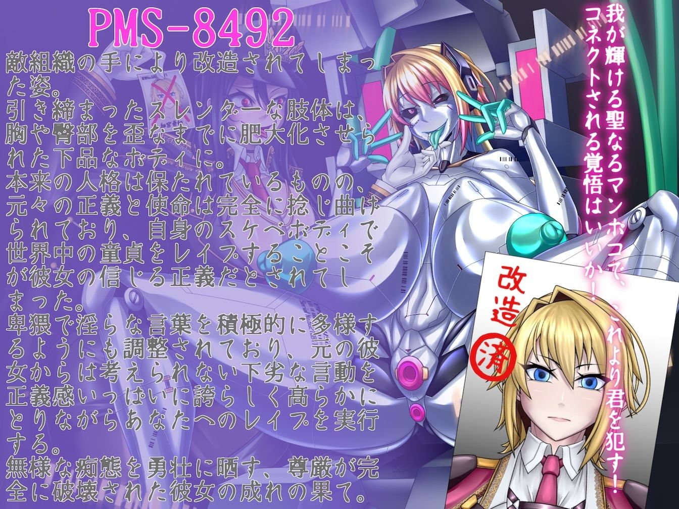 正義のヒーローがドスケベ変態戦闘員に尊厳破壊大改造 〜デカパイムチムチ無様ボディで守るべき相手を逆レ●プ〜 d_841112 画像3
