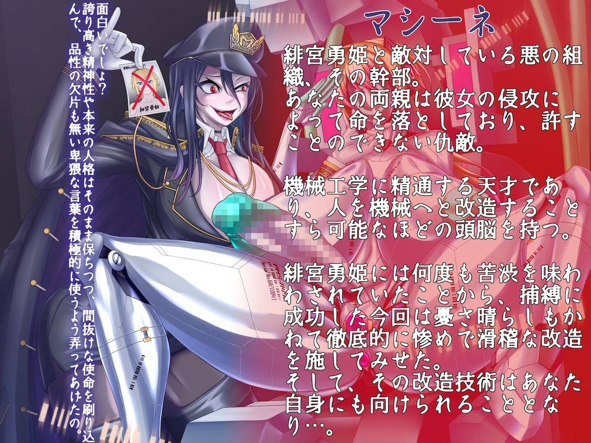 正義のヒーローがドスケベ変態戦闘員に尊厳破壊大改造 〜デカパイムチムチ無様ボディで守るべき相手を逆レ●プ〜 d_841112 画像4