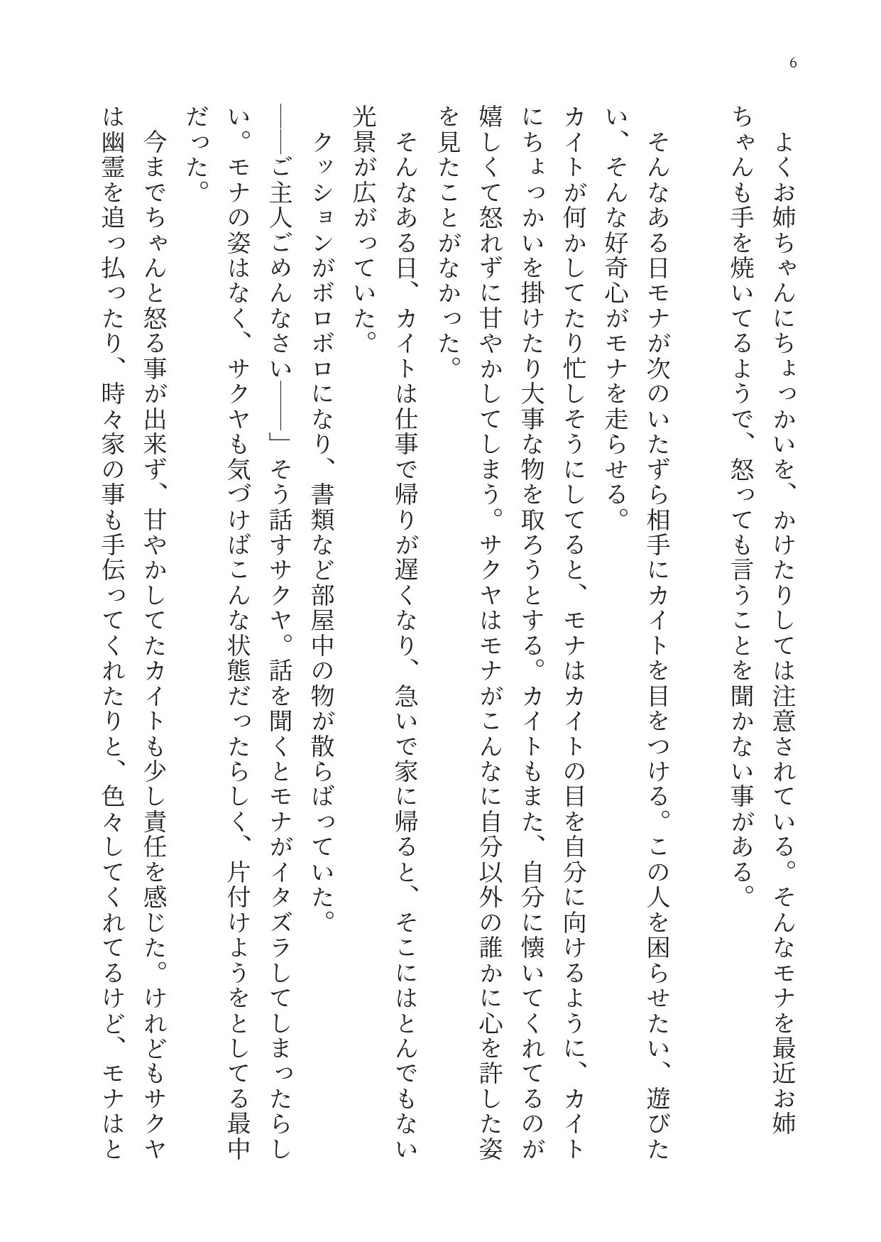 妹ばかりずるい!本当はくすぐりのお仕置きされたいお姉ちゃん d_841244 画像5