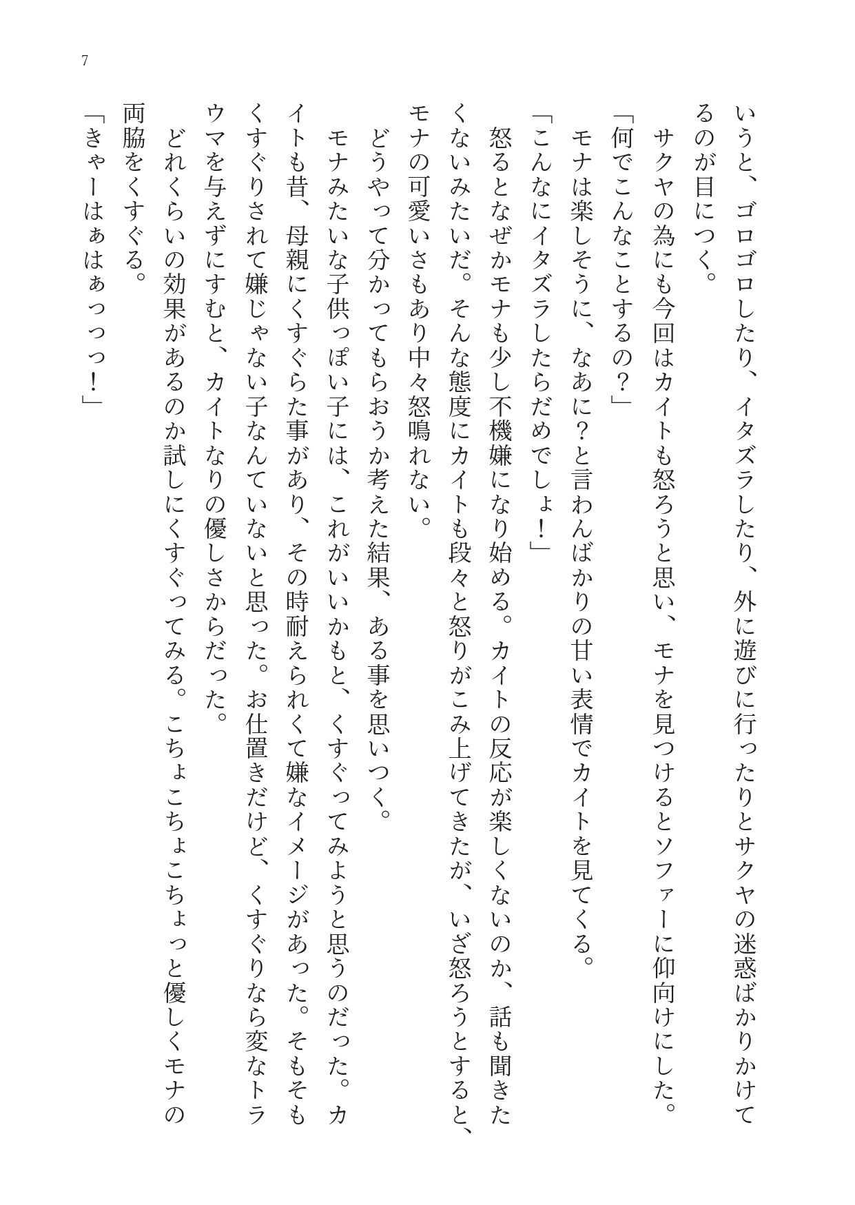 妹ばかりずるい!本当はくすぐりのお仕置きされたいお姉ちゃん d_841244 画像6