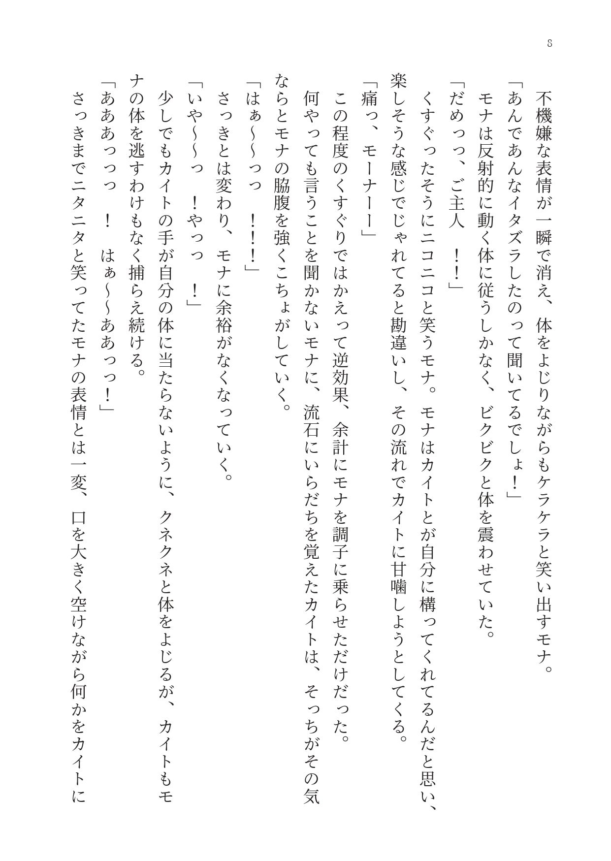 妹ばかりずるい!本当はくすぐりのお仕置きされたいお姉ちゃん d_841244 画像7