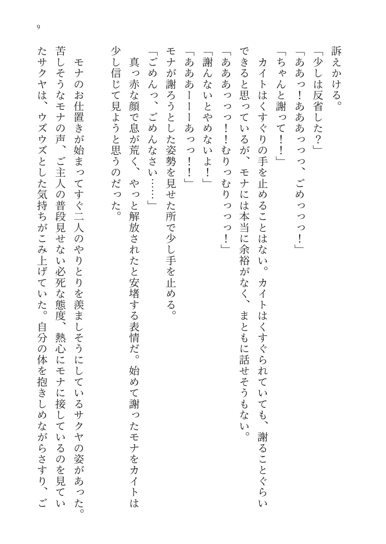 妹ばかりずるい!本当はくすぐりのお仕置きされたいお姉ちゃん d_841244 画像8