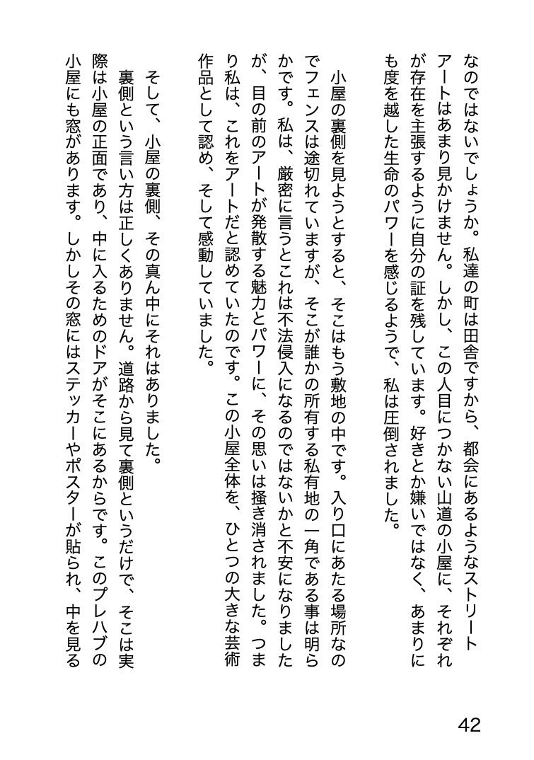 プレハブ 〜仮設事務所の中で散った初恋〜隙だらけの美術少女はやっぱり田舎でNTRれて d_841332 画像4