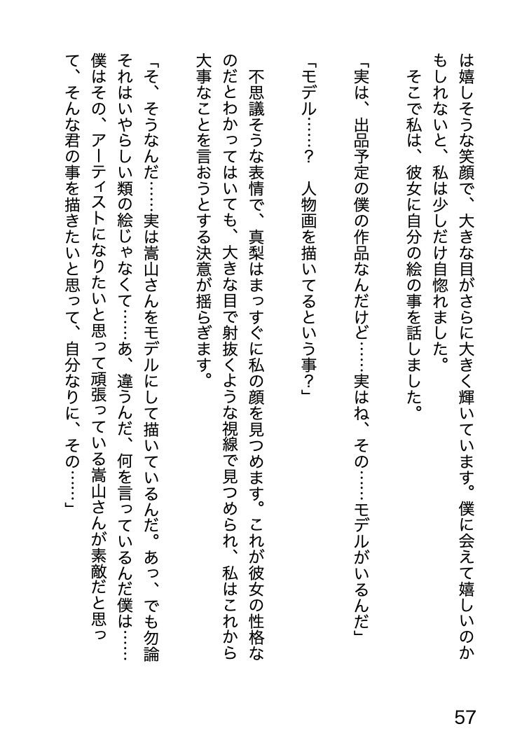 プレハブ 〜仮設事務所の中で散った初恋〜隙だらけの美術少女はやっぱり田舎でNTRれて d_841332 画像7