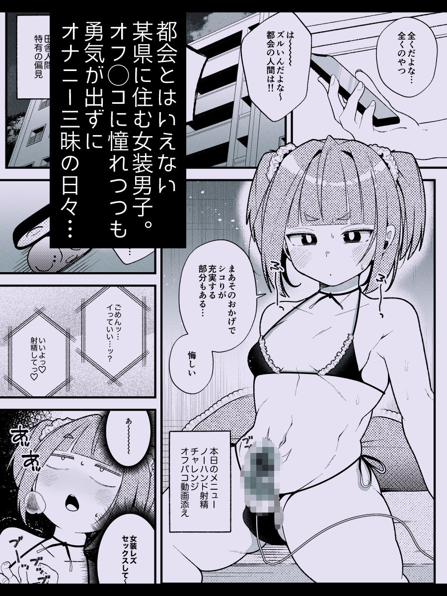 奥森くんのラブホ地獄（ヘル）〜念願のオフ◯コ相手がデカ◯ン同級生だった地獄〜 d_842335 画像1