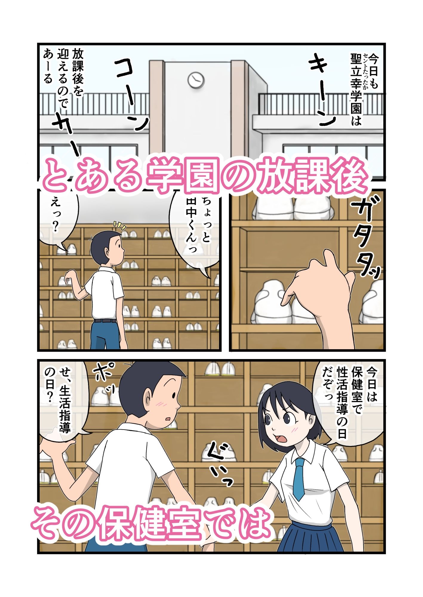 イケちゃん先生におまかせ2 ちょっとエッチな保健室 d_842378 画像2